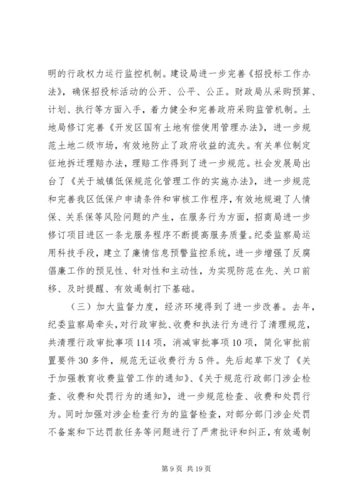 党风廉政专题党课讲稿多篇.docx