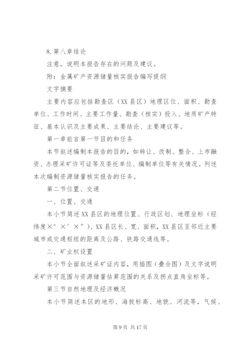 储量核实报告评审要点 (2).docx