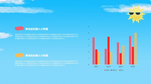 蓝色小清新你好夏天PPT模板