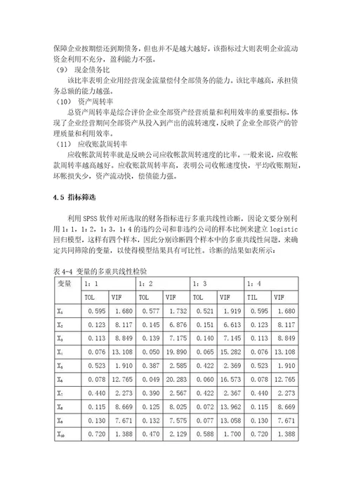 武振昆的logistic判别模型在风险管理中的应用