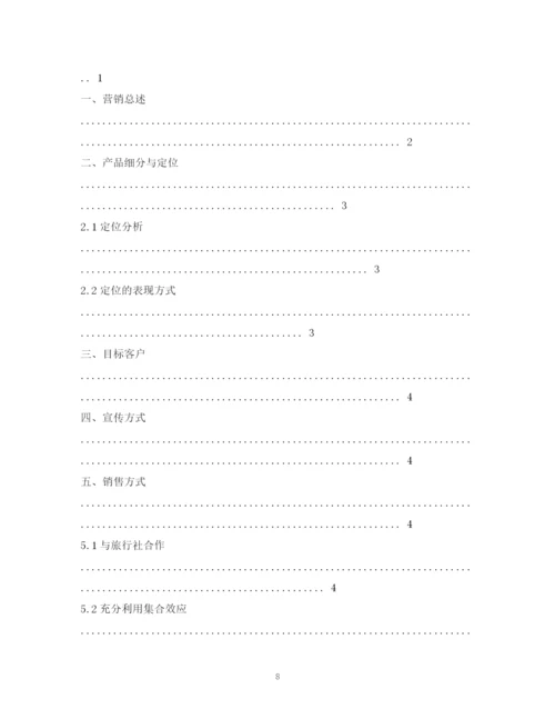精编之做蔬菜配送公司计划方案.docx
