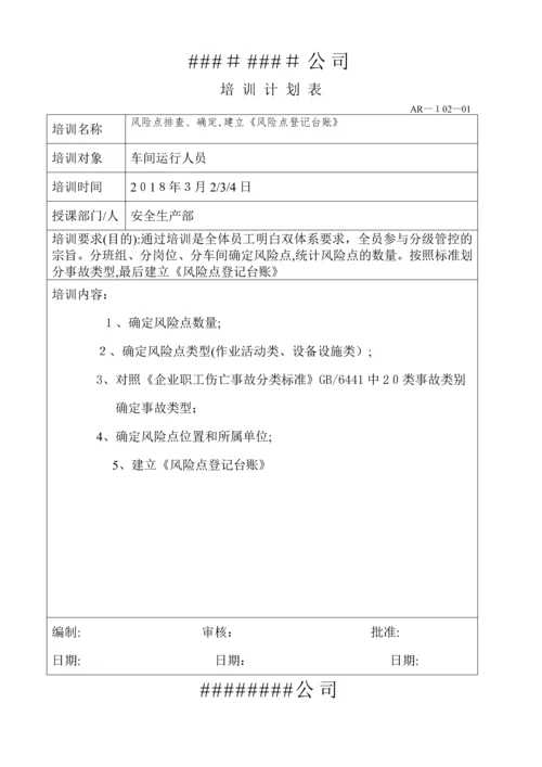双体系培训计划和实施记录3.docx