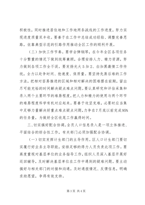 人口信息录入工作总结.docx