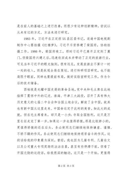 基层干部代表赴西柏坡学习心得体会.docx