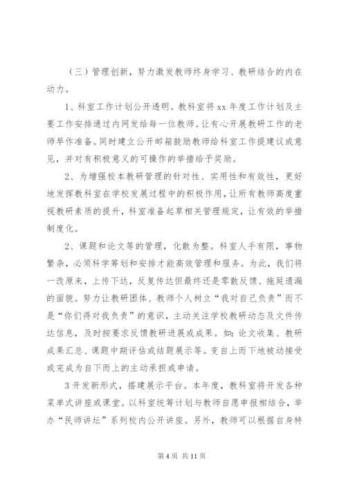 中学教科室年度工作计划范文.docx