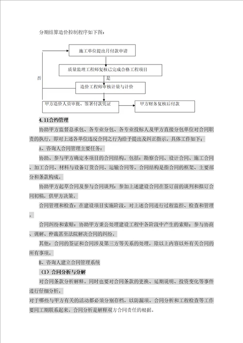 项目全过程造价服务实施方案