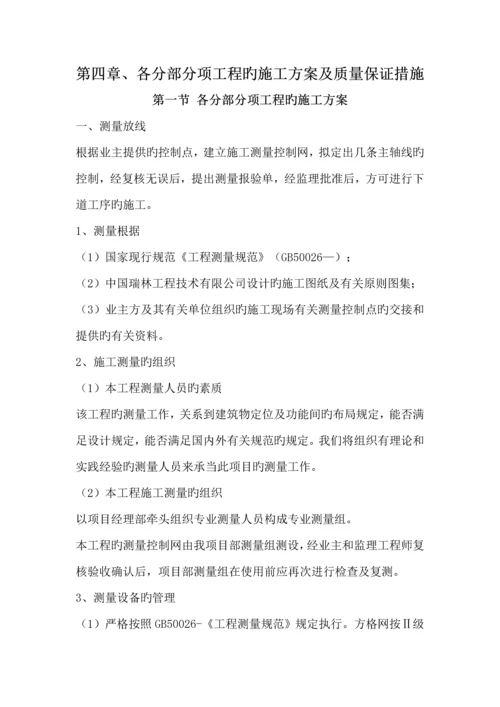 各分部分项关键工程的综合施工专题方案和质量保证综合措施.docx