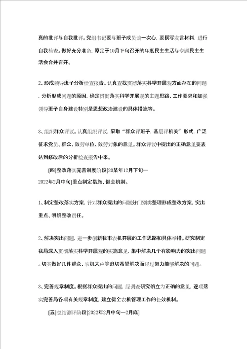 农机局学习实践科学发展观实施方案