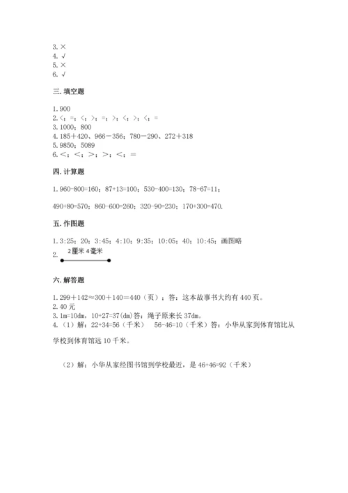 人教版三年级上册数学期中测试卷精品（全优）.docx