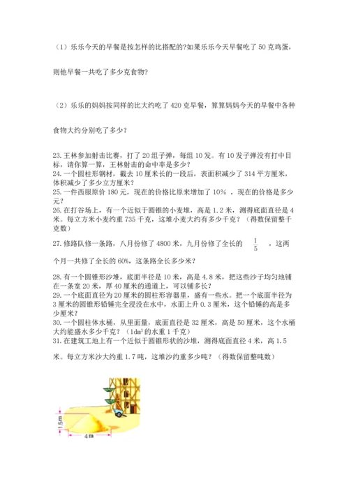 六年级小升初数学解决问题50道附参考答案（精练）.docx