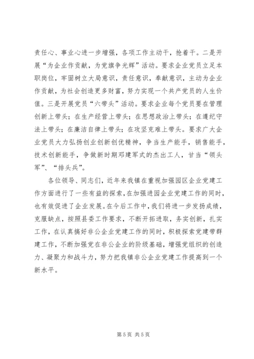 乡镇非公企业党建工作经验材料.docx