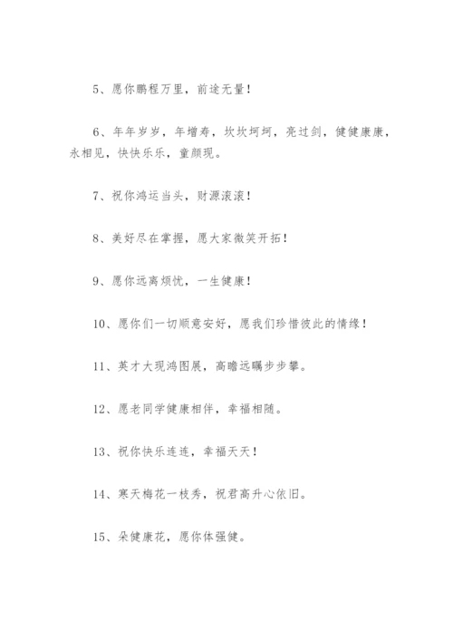 同学聚会寄语简短一句 同学聚会祝福语大全简短.docx