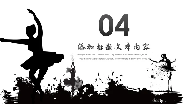 黑白剪影舞蹈培训芭蕾舞舞蹈艺术少儿舞蹈培训PPT