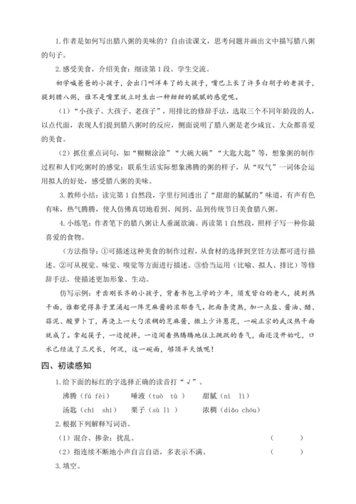 统编版六下2 腊八粥（教案及教学反思）