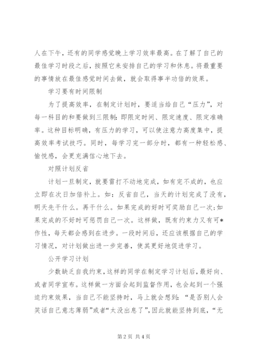 某年1月学习计划范文.docx