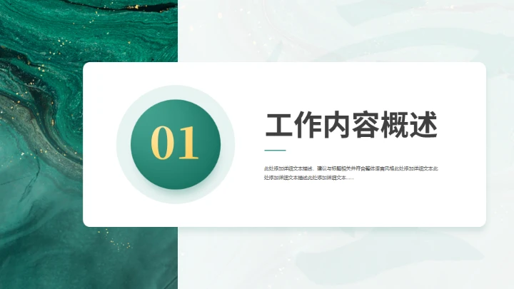 绿色商务风工作总结工作汇报通用PPT模板