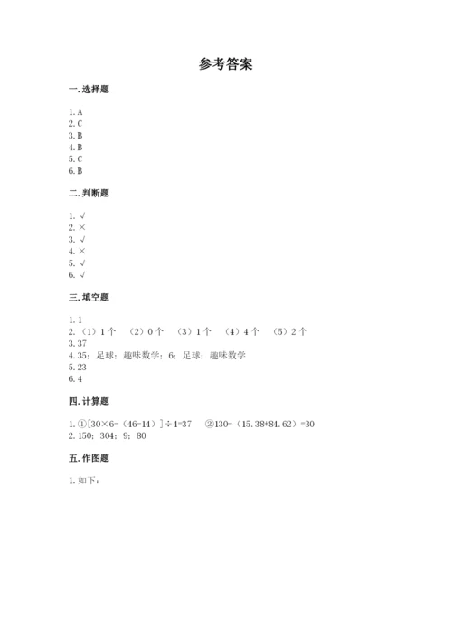 苏教版四年级上册数学期末测试卷附答案【完整版】.docx