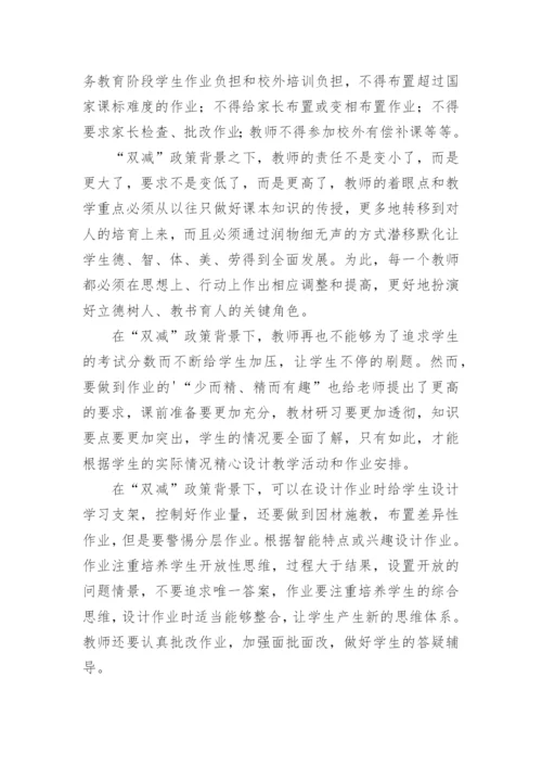 双减背景下的作业设计与管理心得.docx