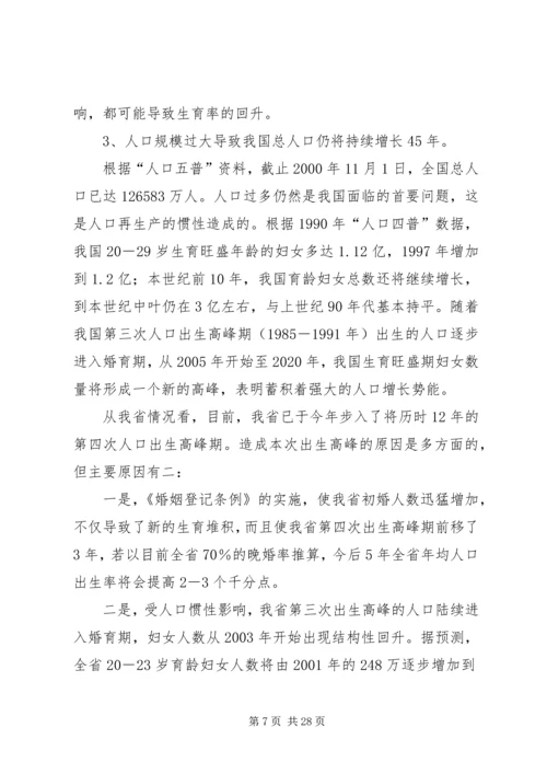 新时期计划生育工作形势与任务(计划生育讲课稿发－特长) (3).docx