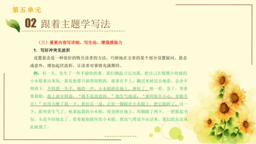统编版语文四年级上册2024-2025学年度第五单元习作： 生活万花筒（课件）