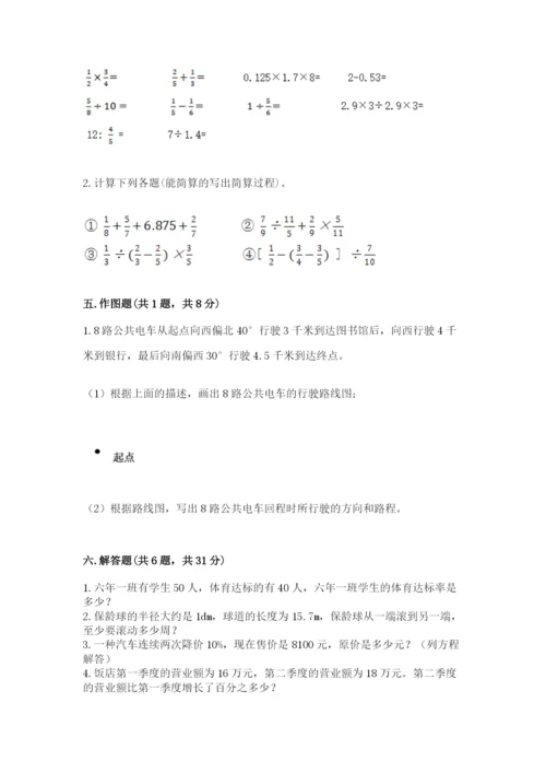 人教版六年级上册数学期末测试卷（名师系列）word版.docx