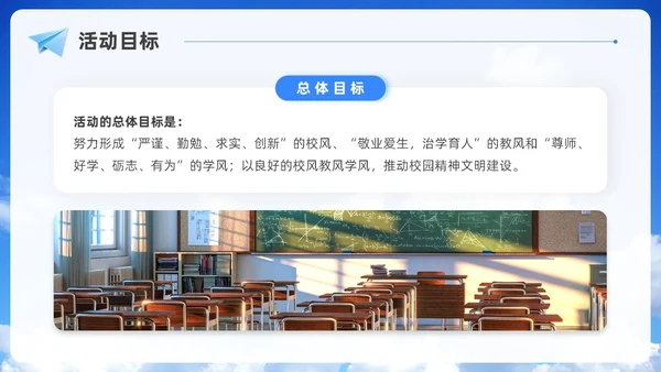 实拍风蓝天白云学风建设班级主题班会学校课件通用PPT