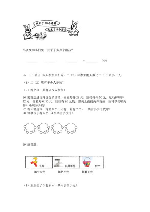 二年级上册数学应用题100道及参考答案（巩固）.docx