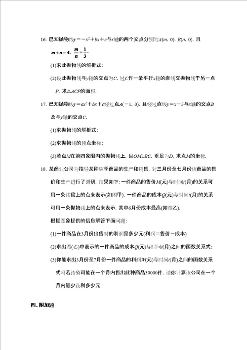 学习探究诊断下册第二十六章二次函数全章测试