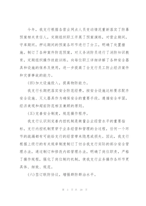 银行安全保卫工作心得5篇.docx