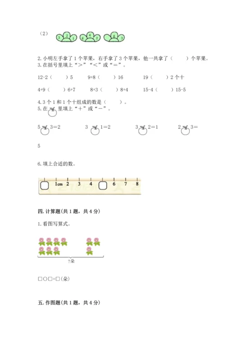 人教版一年级上册数学期末测试卷及参考答案（培优b卷）.docx