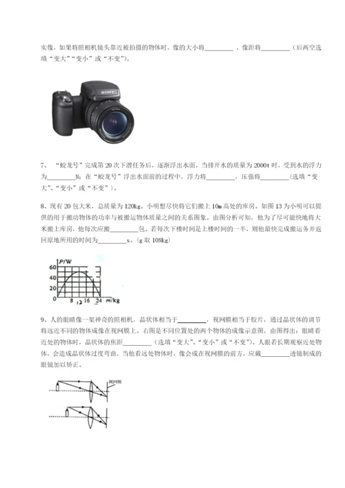 小卷练透四川泸县四中物理八年级下册期末考试难点解析试题（含详解）.docx