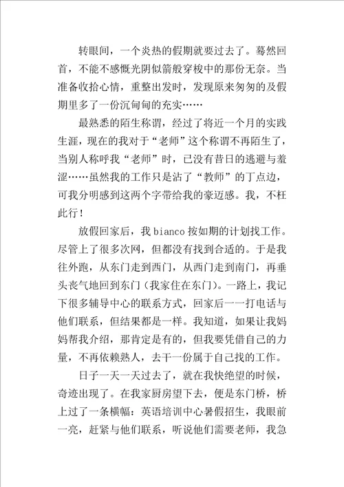 英语系学生寒假无偿的社会实践报告