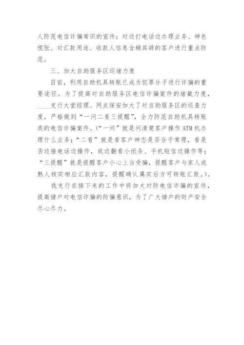全民反诈在行动宣传月活动总结.docx