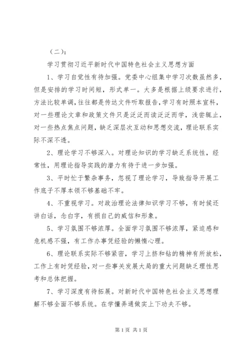 XX年民主生活会互相批评意见.docx