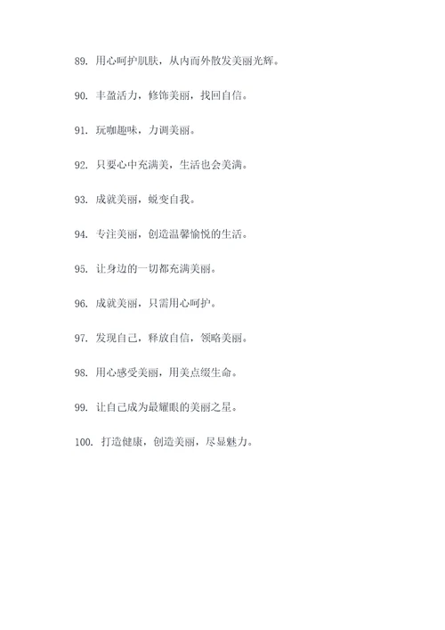 美容部经营理念口号标语