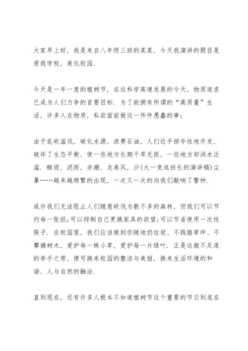 植树节初中生演讲稿5篇.docx