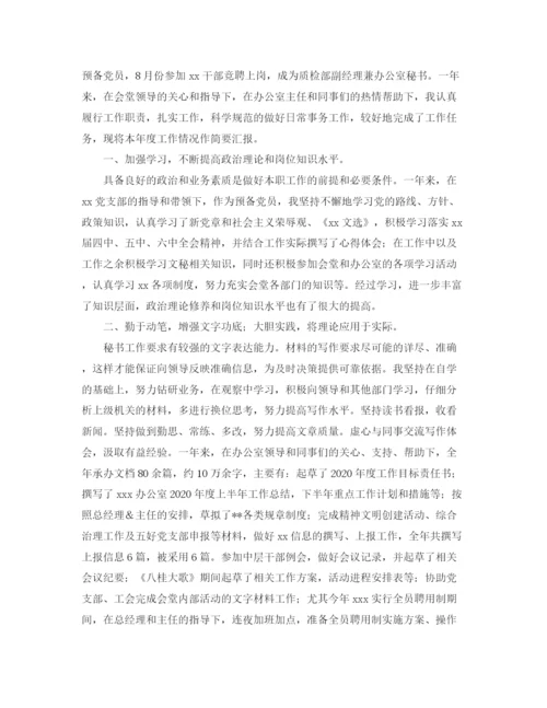 精编之办公室文秘工作总结范文三篇.docx
