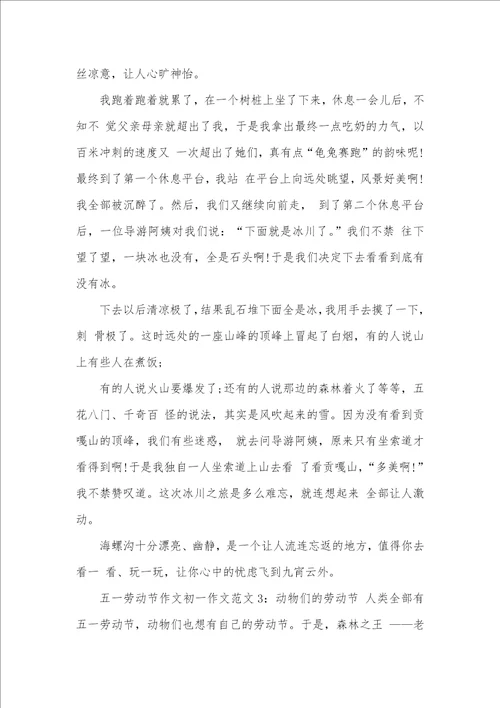 2021年五一劳动节作文初一作文范文五篇五一劳动节作文800