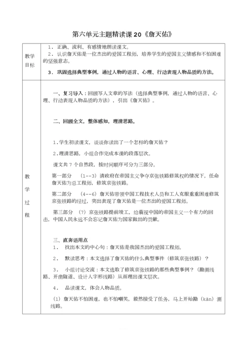 苏教版小学语文六年级上册第六单元整合教案--基础过关.docx