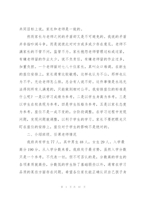 七年级家长会班主任发言稿(15篇).docx