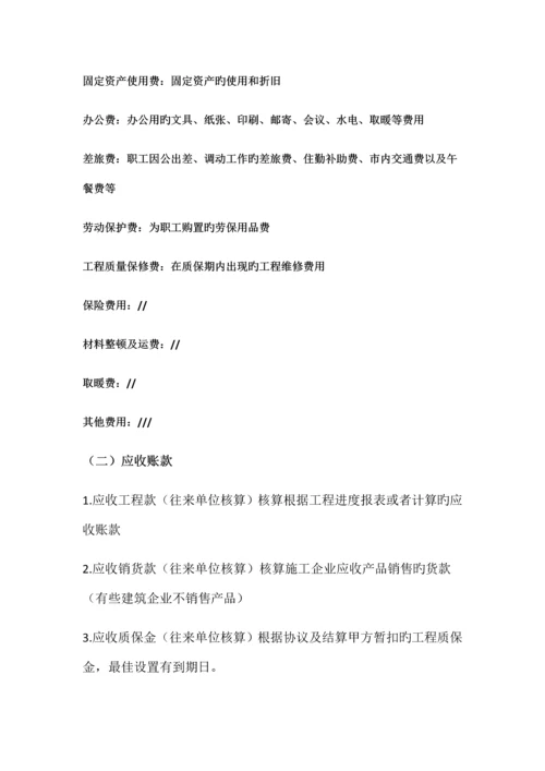 建筑业会计实务.docx