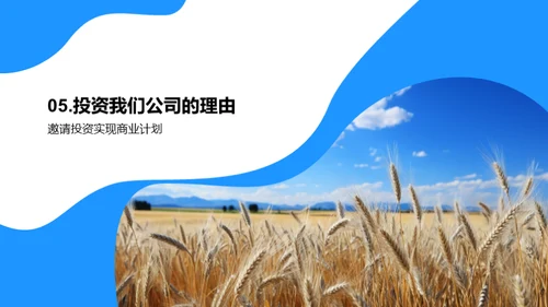 农业创新投资