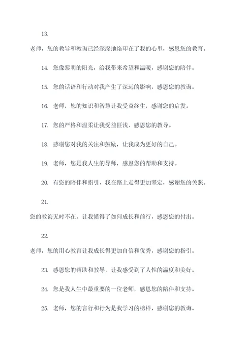 感恩老师的好词好句