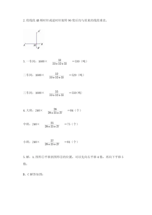 北师大版数学六年级下册期末测试卷附参考答案（夺分金卷）.docx