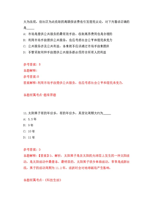 2021年12月江苏省环境监测中心公开招聘2人练习题及答案（第1版）