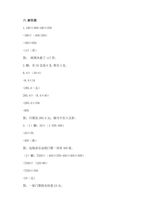 小学数学试卷六年级下册期末测试卷精品（名师推荐）.docx