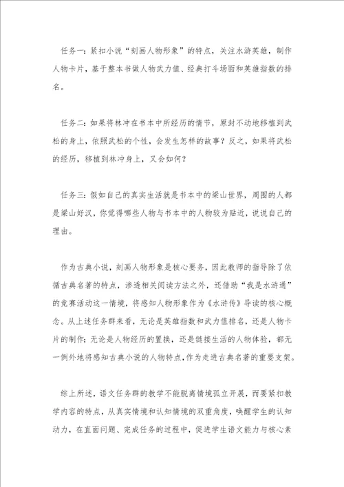 基于情境的小学语文学习任务群设计与实施