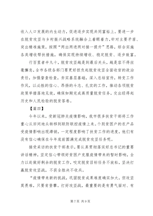 学习决战决胜脱贫攻坚座谈会心得体会5篇.docx