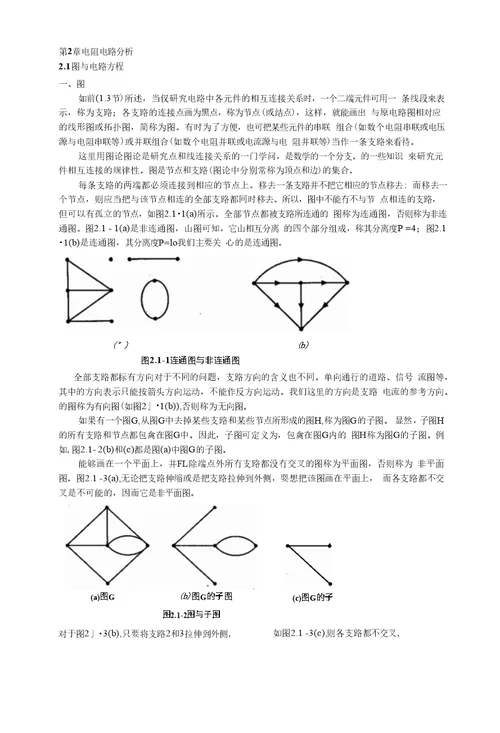 电路基础教案（一）