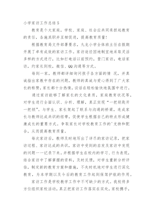 小学家访工作总结.docx